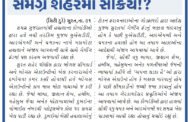 USDT, RMB, ચમકના હવાલા બાજાેના મળતીયાઓ સમગ્ર શહેરમાં સક્રિય!?