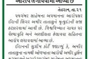 પયગંબર સાહેબનો અપમાન કરતા ઈરાની સિંગરને મૃત્યુદંડની સજા