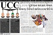 UCC લાગુ કરવા ગુજરાત સરકાર તૈયાર, મૌલાના-ઉલેમાને સામેલ કરવા જાેઈએ