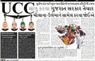 UCC લાગુ કરવા ગુજરાત સરકાર તૈયાર, મૌલાના-ઉલેમાને સામેલ કરવા જાેઈએ