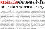 RTI તોડકાંડ કેસમાં માયદા હોટલનાં માલિક રહેમાન મોહસીન શેખના જામીન મંજુર