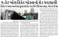 ધ ડોટ બોલ ક્રિકેટ બોક્સનો શેડ ધરાશાયી