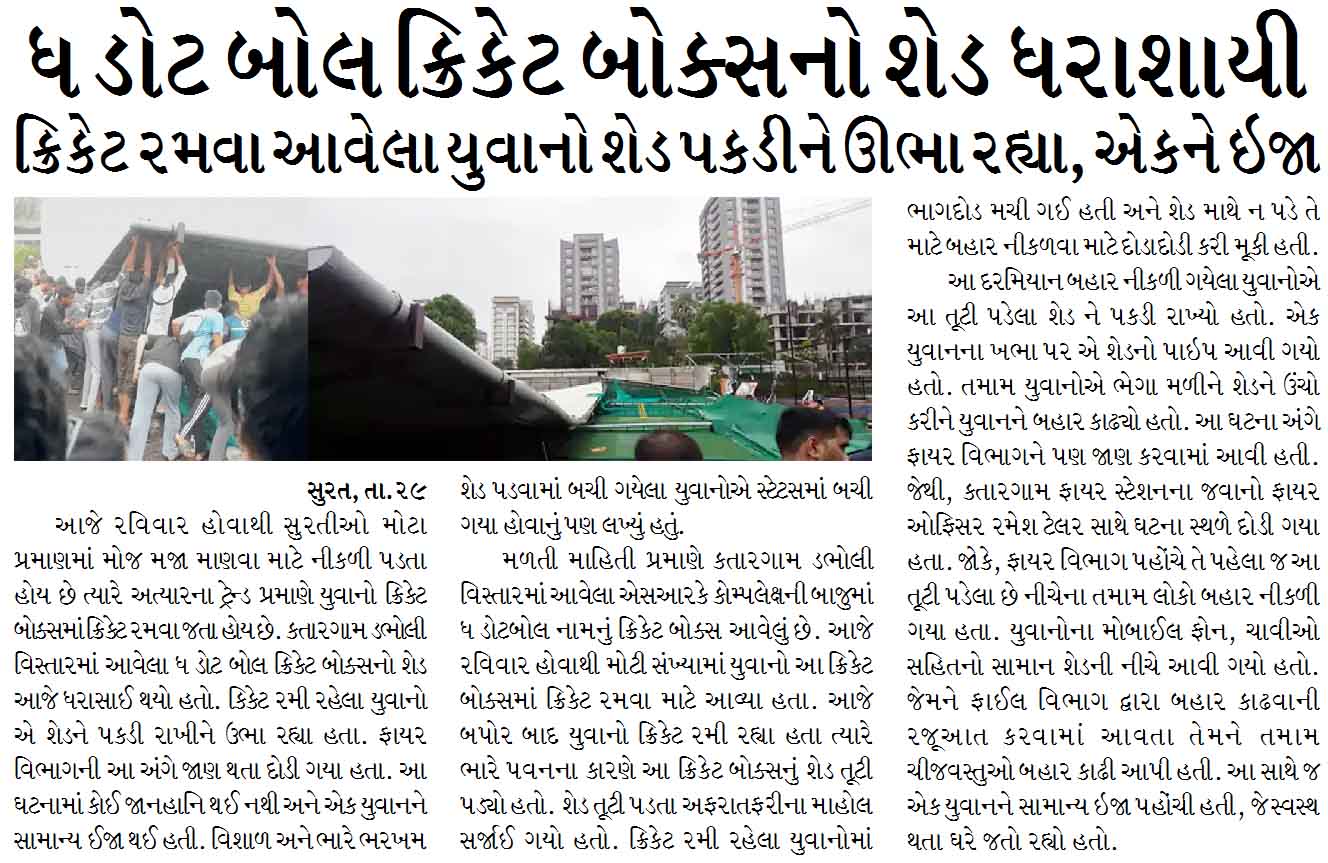 ધ ડોટ બોલ ક્રિકેટ બોક્સનો શેડ ધરાશાયી
