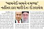 ૧૦૦ કરોડના USDT- હવાલા કૌભાંડ, ઈડીની ચોથા દિવસે તપાસ યથાવત્