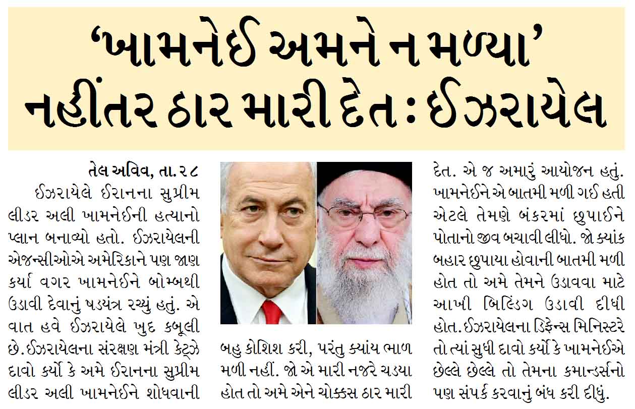 ‘ખામનેઈ અમને ન મળ્યા’ નહીંતર ઠાર મારી દેત : ઈઝરાયેલ