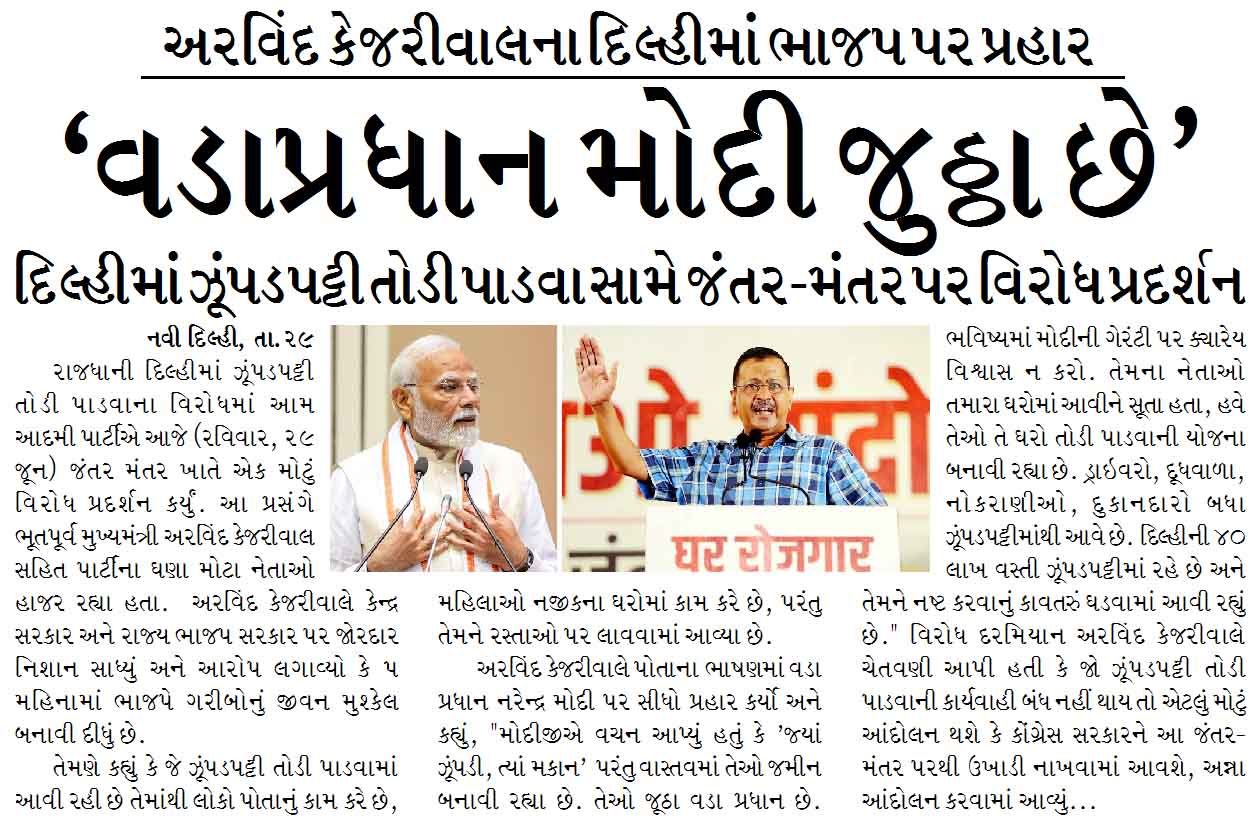 ‘વડાપ્રધાન મોદી જુઠ્ઠા છે’ અરવિંદ કેજરીવાલના દિલ્હીમાં ભાજપ પર પ્રહાર
