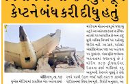 અમદાવાદ પ્લેન ક્રેશ પર અમેરિકી રિપોર્ટમાં દાવો, વિમાનના એન્જિનનું ફ્યૂલ કેપ્ટને બંધ કરી દીધુ હતું