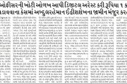 CBI ઓફીસરની ખોટી ઓળખ આપી ડિજીટલ અરેસ્ટ કરી રૂપિયા ૧ કરોડ ૫ લાખ પડાવવાના કેસમાં અબ્દુલરહેમાન ઈદ્વીશશેખના જામીન મંજુર કરતી કોર્ટ