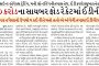 સુરત ફરી ખુબ સુરત : સ્વચ્છ સર્વેક્ષણ-૨૦૨૪માં સુરત શહેરે સમગ્ર ભારતમાં સર્વ શ્રેષ્ઠ સ્થાન પ્રાપ્ત કરી નવો ઈતિહાસ રચ્યો