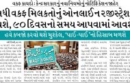 વકફ કાયદો : કેન્દ્ર સરકારનું નવા નિયમોનું નોટિફિકેશન જાહેર, બધી વકફ મિલકતોનું ઓનલાઈન રજીસ્ટ્રેશન થશે, ૯૦ દિવસનો સમય આપવામાં આવશે, હવે કબજાે કરવો થશે મુશ્કેલ, ‘પાઈ-પાઈ‘નો હિસાબ મળશે