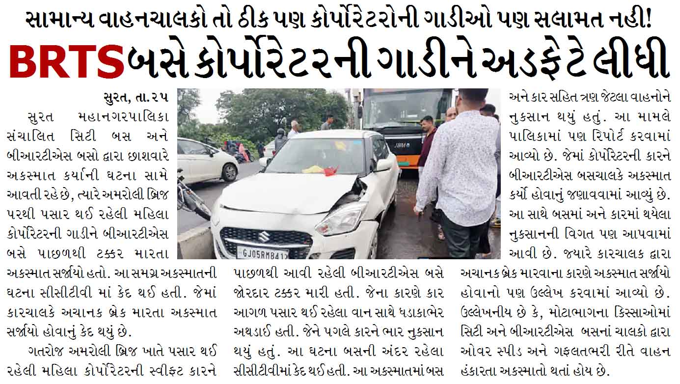 BRTS બસે કોર્પોરેટરની ગાડીને અડફેટે લીધી