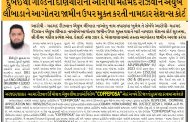 દુબઈથી ગોલ્ડની દાણચોરીના આરોપી મહમદ રીઝવાન ઐયુબ લીંબાડાને આગોતરા જામીન ઉપર મુક્ત કરતી નામદાર સેશન્સ કોર્ટ