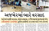 અજમેરમાં ભારે વરસાદ, ઘરોમાં પાણી ભરાયા, લોકો તણાયા, ૬ જિલ્લામાં શાળાઓ બંધ