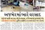 અજમેરમાં ભારે વરસાદ, ઘરોમાં પાણી ભરાયા, લોકો તણાયા, ૬ જિલ્લામાં શાળાઓ બંધ