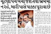 ચૂંટણી પંચ બચી જશે તેવા ભ્રમમાં ન રહે, મારી પાસે પાક્કા પૂરાવા છે, રાહુલ ગાંધીએ ચૂંટણી પંચ પર ગંભીર આરોપ લગાવ્યા