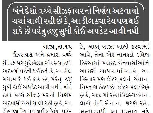 પેલેસ્ટાઈન-ગાઝા અંગે ઈઝરાયલના ખતરનાક ઈરાદા સામે આવ્યા