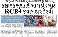 કર્ણાટક સરકારે ભાગદોડ માટે RCBને જવાબદાર ઠેરવી