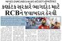 કર્ણાટક સરકારે ભાગદોડ માટે RCBને જવાબદાર ઠેરવી