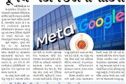ગૂગલ-મેટાને ઇડીની નોટિસ, ઓનલાઈન સટ્ટાબાજી એપ કેસમાં પૂછપરછ માટે સમન્સ