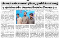 ઊંચા વળતરની લાલચ આપી લોકોને ખંખેરતી સાયબર ગેંગનો પર્દાફાશ, ૨૩૫ કરોડનાં ટ્રાન્ઝેકશન મળ્યાં, દુબઈથી નેટવર્ક ચાલતું