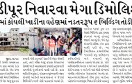 સુરત શહેરમાં ખાડીપૂર નિવારવા મેગા ડિમોલિશન