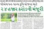 પીએમ ધન-ધાન્ય કૃષિ યોજના માટે ૨૪ હજાર કરોડની મંજૂરી, સરકારે ગ્રીન એનર્જીમાં રોકાણ માટે ૭૦૦૦ કરોડ રૂપિયા મંજૂર કર્યા
