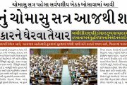 સંસદનું ચોમાસુ સત્ર આજથી શરૂ થશે, વિપક્ષ સરકારને ઘેરવા તૈયાર