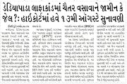ડેડિયાપાડા લાફાકાંડમાં ચૈતર વસાવાને જામીન કે જેલ ?: હાઇકોર્ટમાં હવે 13મી ઑગસ્ટે સુનાવણી