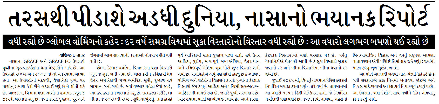 તરસથી પીડાશે અડધી દુનિયા, નાસાનો ભયાનક રિપોર્ટ