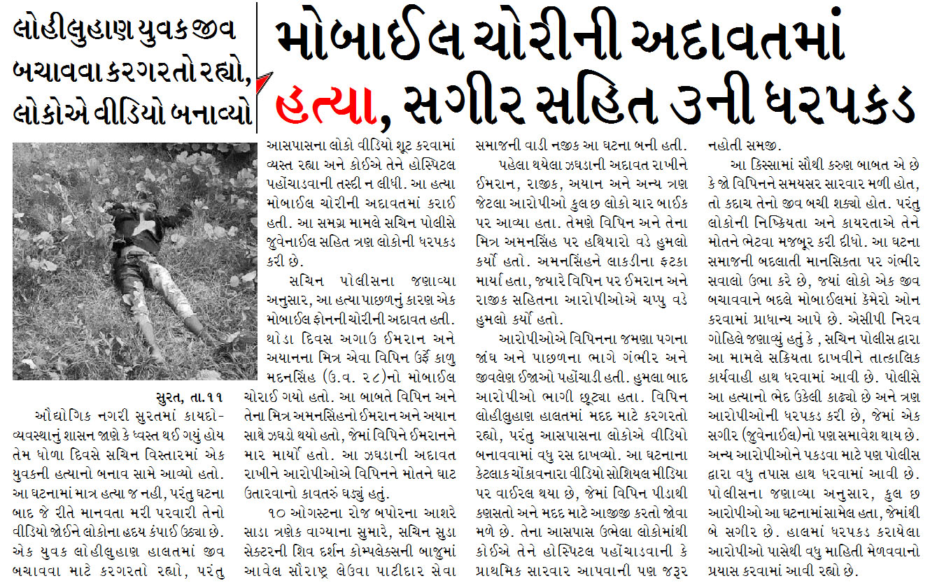 મોબાઈલ ચોરીની અદાવતમાં હત્યા, સગીર સહિત ૩ની ધરપકડ, લોહીલુહાણ યુવક જીવ બચાવવા કરગરતો રહ્યો, લોકોએ વીડિયો બનાવ્યો