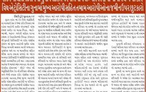 રાંદેર પોલીસ સ્ટેશનમાં યુવાન સહિત ઘરના તમામ સભ્યો વિરુદ્ધમાં નોંધાયેલ બળાત્કાર  વિથ એટ્રોસિટીના ગુનામાં મુખ્ય આરોપી સહિત તમામ આરોપીઓના જામીન ઉપર છુટકારો