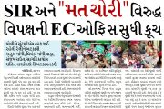 SIR અને 