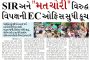 SIR અને 