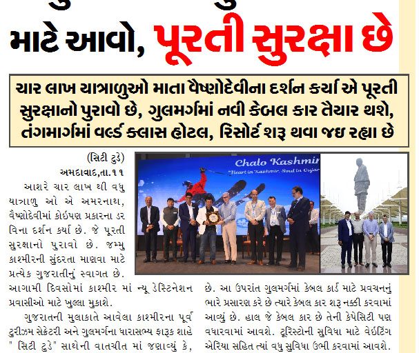 સિટી ટુડે સાથે ખાસ મુલાકાત : કાશ્મીરના પૂર્વ ટુરીઝમ સેક્રેટરી અને ગુલમર્ગના ધારાસભ્ય ફારૂક શાહ કહે છે,જમ્મુ કાશ્મીરની સુંદરતા માણવા માટે આવો, પૂરતી સુરક્ષા છે