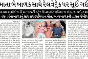 માતા બે બાળક સાથે રેલવેટ્રેક પર સૂઈ ગઈ, ટ્રેનની અડફેટે મહિલાના બે કટકા થઇ ગયા, ત્રણ વર્ષના બાળકનું સારવાર દરમિયાન મોત, અન્ય બાળકની હાલત ગંભીર