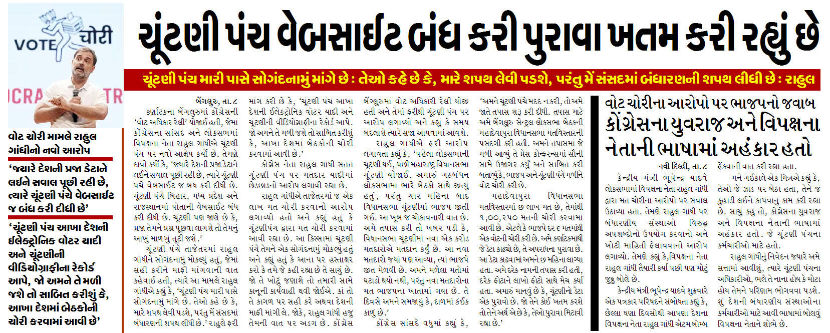 ચૂંટણી પંચ વેબસાઈટ બંધ કરી પુરાવા ખતમ કરી રહ્યું છે : રાહુલ ગાંધી